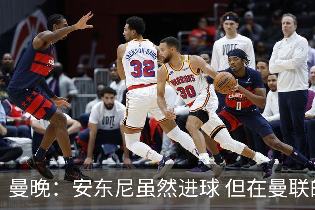 曼晚：安东尼虽然进球 但在曼联的处境没有改变